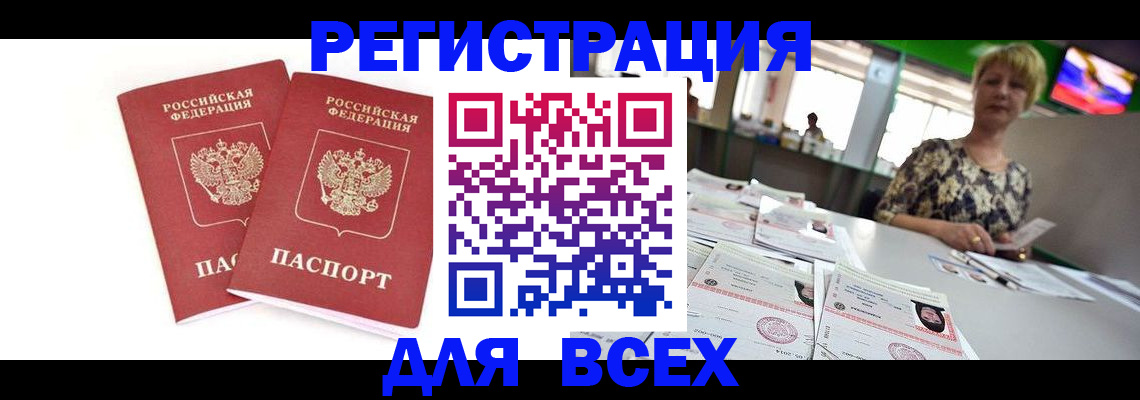 временная регистрация купить в Карабулаке